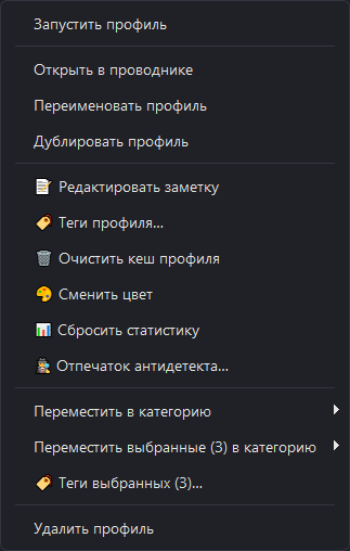 Контекстное меню профиля: категории, заметка, отпечаток, цвет