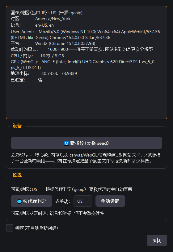 指纹窗口：上方是摘要，「设备」和「位置」分别是独立的两块